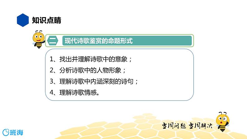 语文五年级 【知识精讲】6.诗歌鉴赏(1)现代诗歌鉴赏课件PPT04