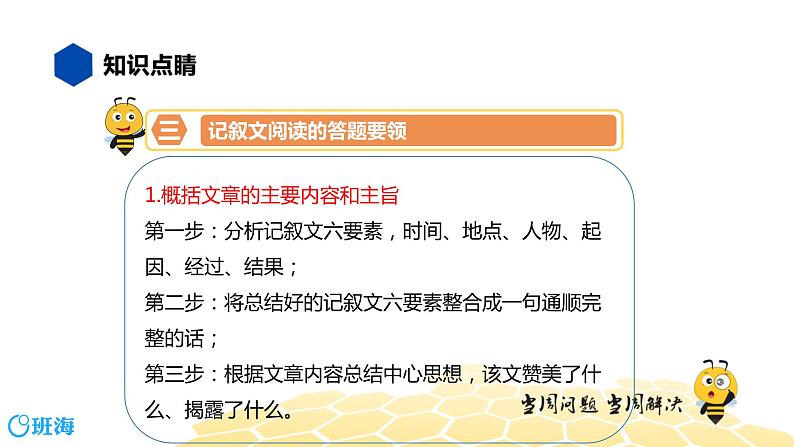 语文五年级 【知识精讲】7.阅读(3)记叙文阅读课件PPT05