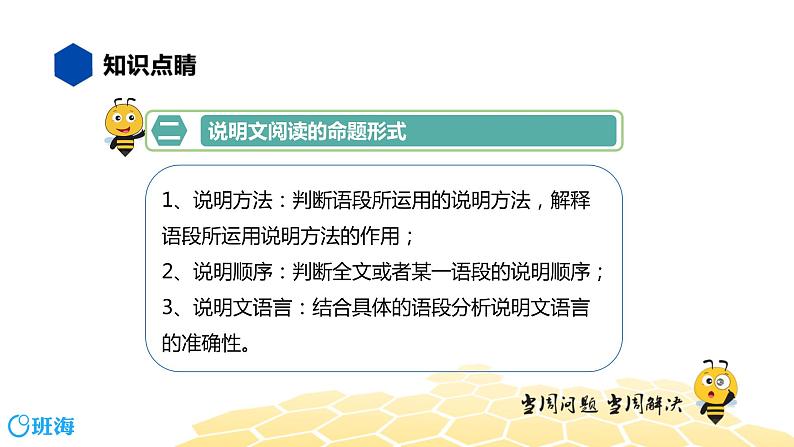 语文五年级 【知识精讲】7.阅读(4)说明文阅读课件PPT04