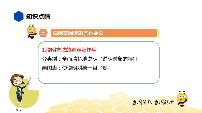 语文五年级 【知识精讲】7.阅读(4)说明文阅读课件PPT06