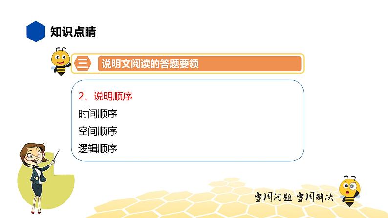 语文五年级 【知识精讲】7.阅读(4)说明文阅读课件PPT07