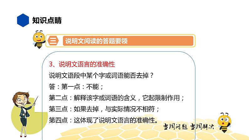 语文五年级 【知识精讲】7.阅读(4)说明文阅读课件PPT08