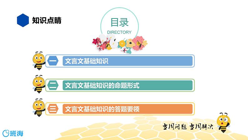 语文五年级 【知识精讲】7.阅读(1)文言文基础知识课件PPT02