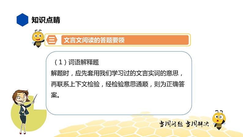 语文五年级 【知识精讲】7.阅读(2)文言文阅读课件PPT05