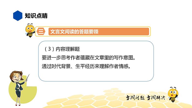 语文五年级 【知识精讲】7.阅读(2)文言文阅读课件PPT07