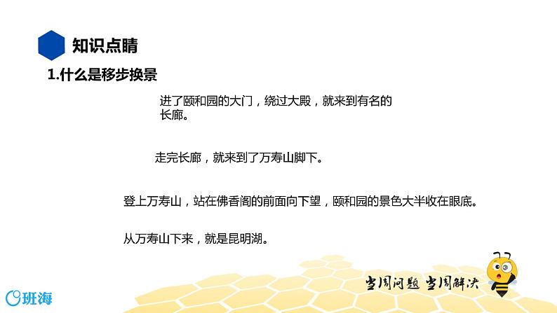 语文五年级 【知识精讲】8.写作(11)移步换景写游记课件PPT04