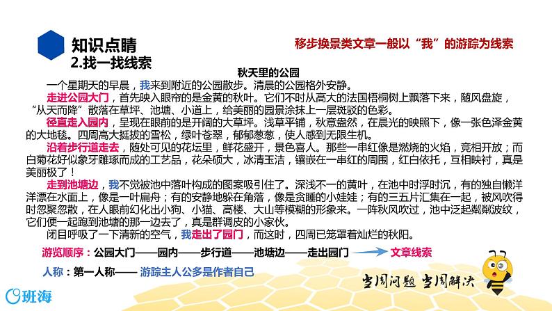 语文五年级 【知识精讲】8.写作(11)移步换景写游记课件PPT07