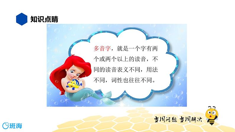 部编版语文三年级 【知识精讲】1.汉字(4)多音字课件PPT第2页