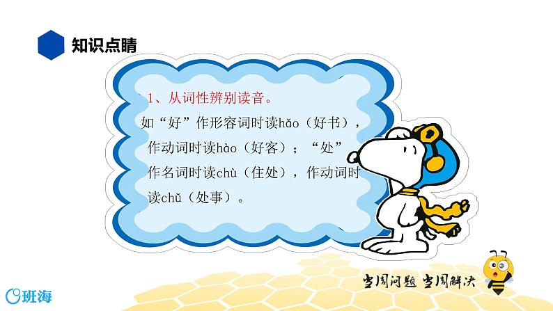 部编版语文三年级 【知识精讲】1.汉字(4)多音字课件PPT第4页