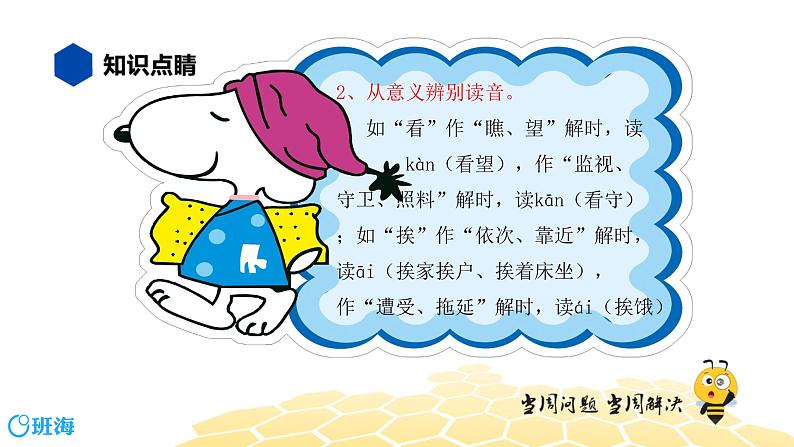 部编版语文三年级 【知识精讲】1.汉字(4)多音字课件PPT第5页