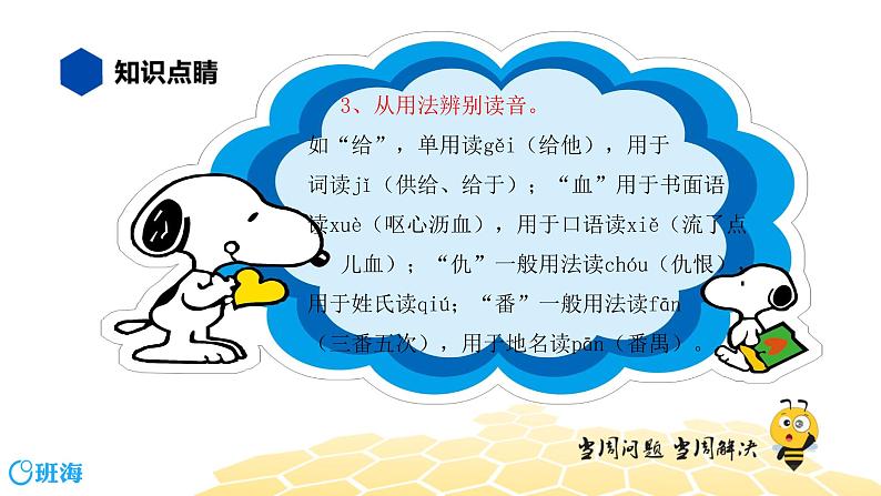 部编版语文三年级 【知识精讲】1.汉字(4)多音字课件PPT第6页