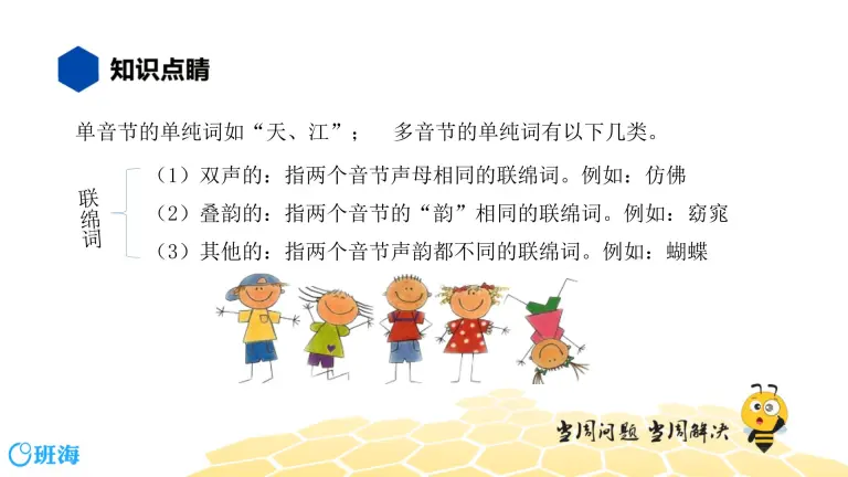 部编版语文三年级 知识精讲 2 词语 1 词语的结构课件ppt 教习网 课件下载 部编版语文三年级 知识精讲 2 词语 1 词语的结构课件ppt 教习网 课件下载