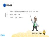 部编版语文三年级 【知识精讲】2.词语(1)词语的结构课件PPT