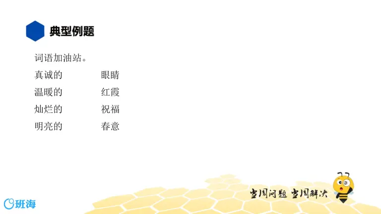 部编版语文三年级 知识精讲 2 词语 1 词语的结构课件ppt 教习网 课件下载 部编版语文三年级 知识精讲 2 词语 1 词语的结构课件ppt 教习网 课件下载