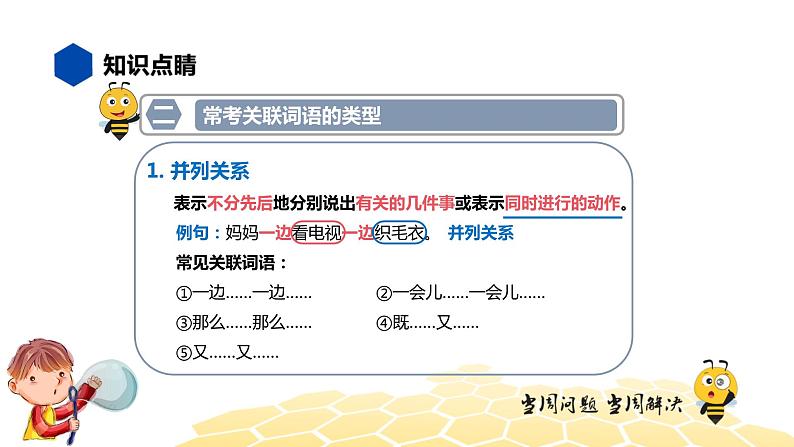 部编版语文三年级 【知识精讲】2.词语(5)关联词语课件PPT第5页