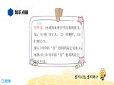 部编版语文三年级 【知识精讲】2.词语(6)词义课件PPT