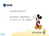 部编版语文三年级 【知识精讲】2.词语(10)排列词序课件PPT