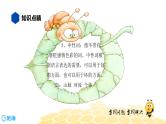 部编版语文三年级 【知识精讲】2.词语(13)感情色彩、语体色彩课件PPT