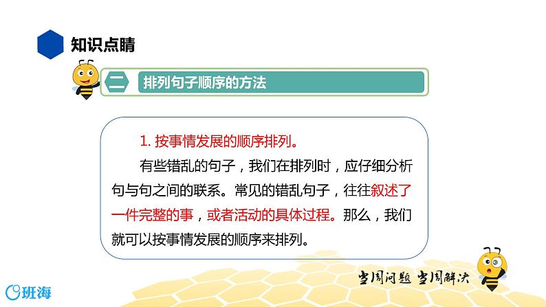 部编版语文三年级 【知识精讲】3.句子(12)排列句子顺序课件PPT第4页