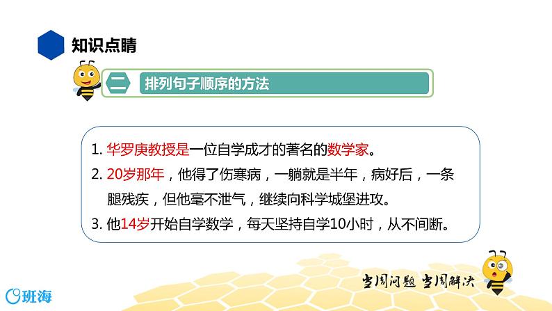 部编版语文三年级 【知识精讲】3.句子(12)排列句子顺序课件PPT第7页