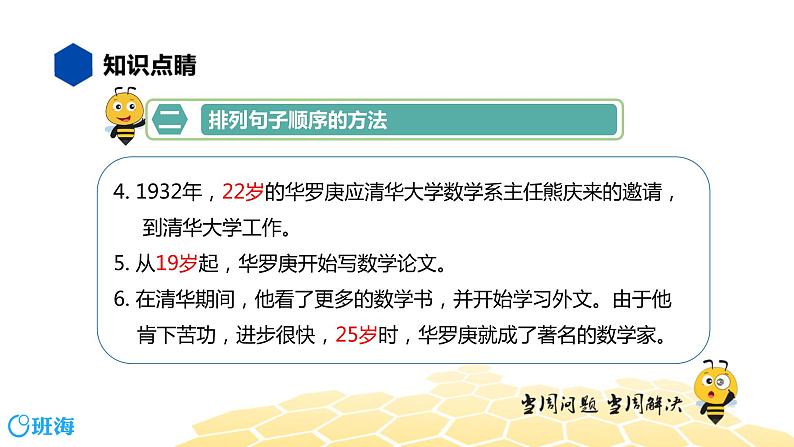 部编版语文三年级 【知识精讲】3.句子(12)排列句子顺序课件PPT第8页