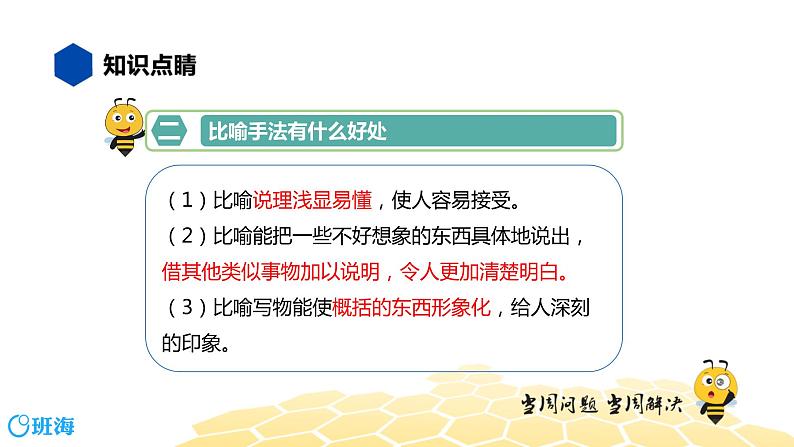 部编版语文三年级 【知识精讲】3.句子(26)比喻课件PPT第4页