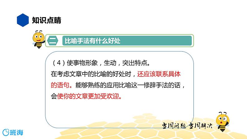 部编版语文三年级 【知识精讲】3.句子(26)比喻课件PPT第5页