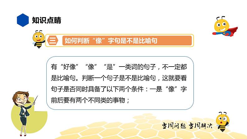 部编版语文三年级 【知识精讲】3.句子(26)比喻课件PPT第6页