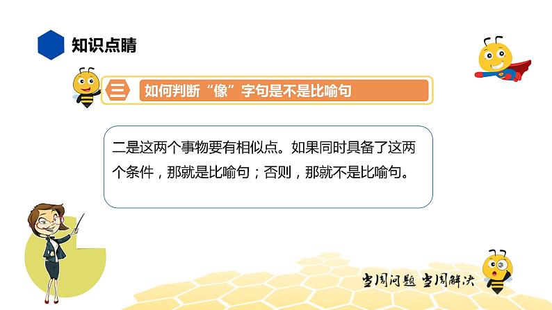部编版语文三年级 【知识精讲】3.句子(26)比喻课件PPT第7页