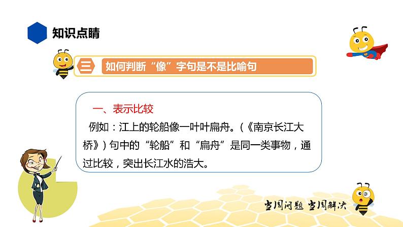 部编版语文三年级 【知识精讲】3.句子(26)比喻课件PPT第8页