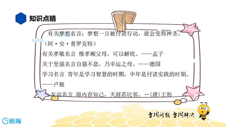 部编版语文三年级 【知识精讲】4.识记(2)名言警句、格言课件PPT第3页