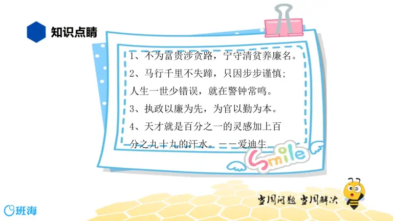 部编版语文三年级 知识精讲 4 识记 2 名言警句 格言课件ppt 教习网 课件下载