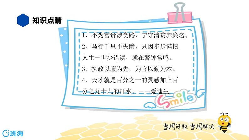 部编版语文三年级 【知识精讲】4.识记(2)名言警句、格言课件PPT第5页