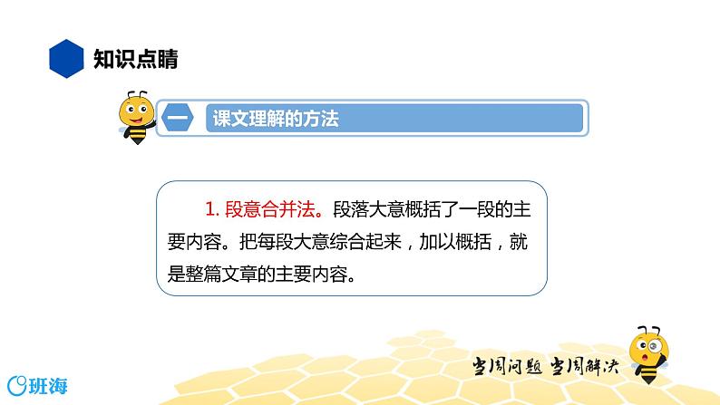 部编版语文三年级 【知识精讲】4.识记(3)课文理解、课文背诵课件PPT03