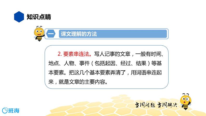 部编版语文三年级 【知识精讲】4.识记(3)课文理解、课文背诵课件PPT04