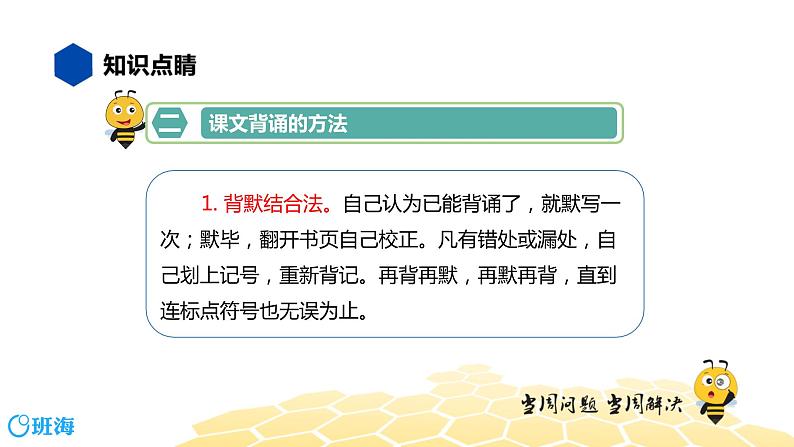 部编版语文三年级 【知识精讲】4.识记(3)课文理解、课文背诵课件PPT08