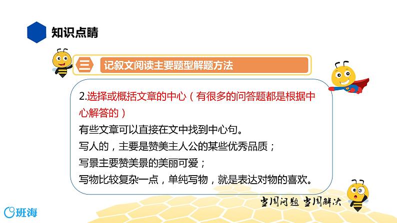 部编版语文三年级 【知识精讲】6.阅读(1)记叙文阅读课件PPT第6页