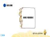 部编版语文三年级 【知识精讲】7.写作(6)学会介绍自己——这就是我课件PPT