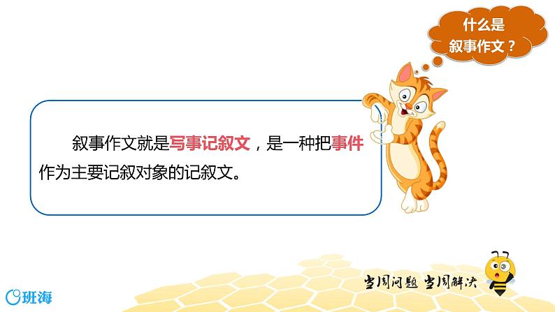 部编版语文三年级 【专题课程】精彩开头巧结尾课件PPT04