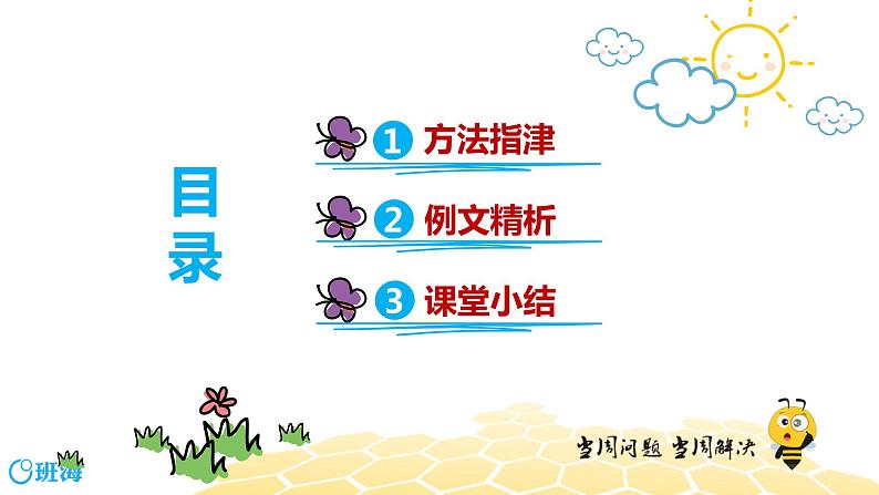 部编版语文三年级 【专题课程】概括文章主要内容课件PPT第2页