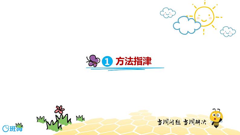 部编版语文三年级 【专题课程】概括文章主要内容课件PPT第3页