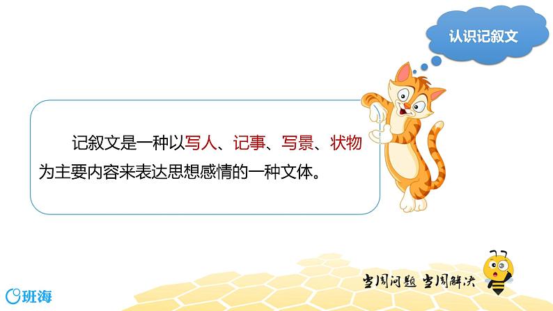 部编版语文三年级 【专题课程】概括文章主要内容课件PPT第4页