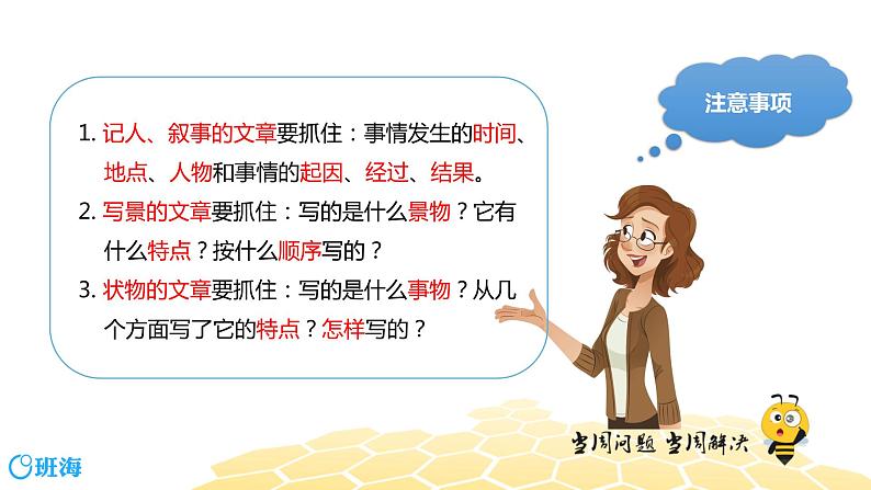 部编版语文三年级 【专题课程】概括文章主要内容课件PPT第6页