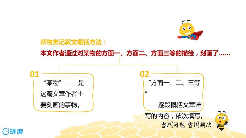 部编版语文三年级 【专题课程】概括文章主要内容课件PPT第8页