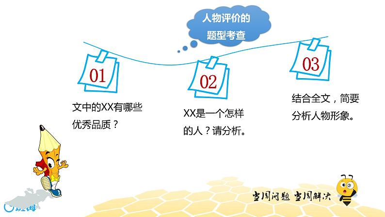 部编版语文三年级 【专题课程】人物评价课件PPT第4页