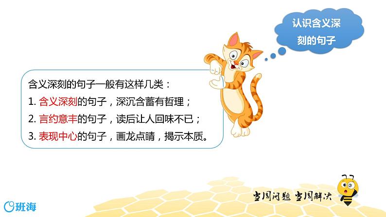 部编版语文三年级 【专题课程】理解含义深刻的句子课件PPT04