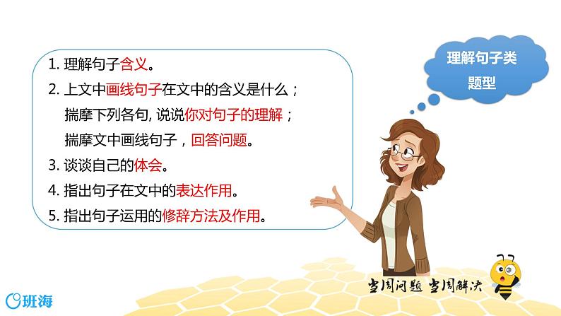 部编版语文三年级 【专题课程】理解含义深刻的句子课件PPT06