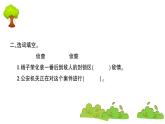 部编版 语文三年级上册  知识总结课件PPT   ：27 一个粗瓷大碗