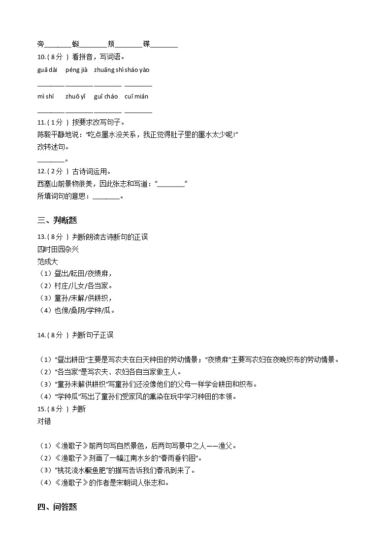 人教版（新课程标准）小学语文四年级下册第六组单元测试卷（含答案）第2页