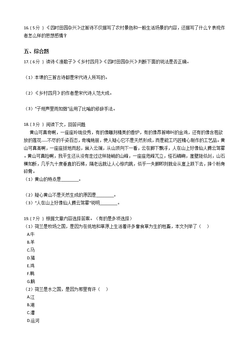 人教版（新课程标准）小学语文四年级下册第六组单元测试卷（含答案）第3页